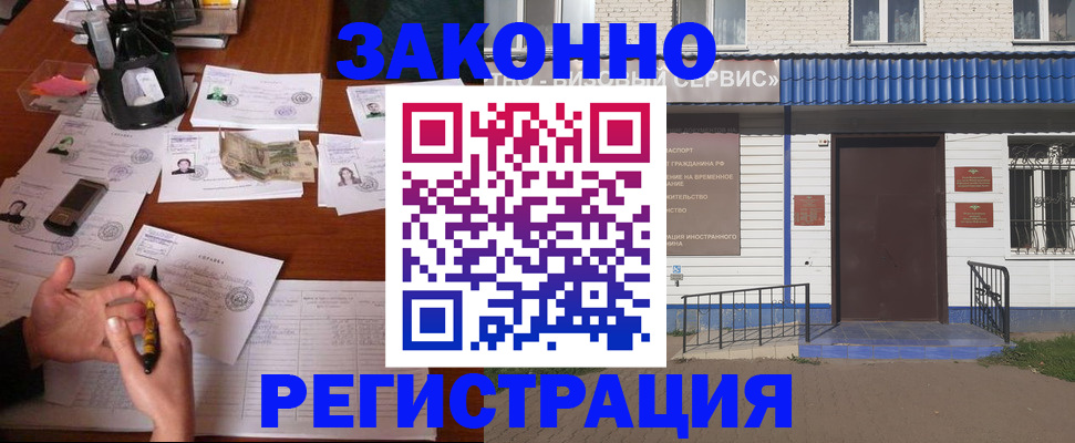 прописка законно в Камчатской области