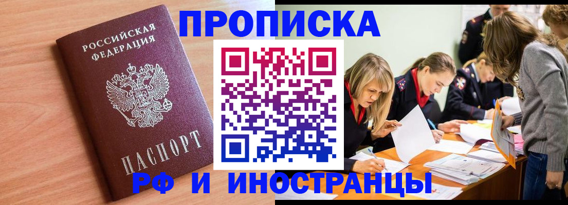 прописка для работы в Камчатской области